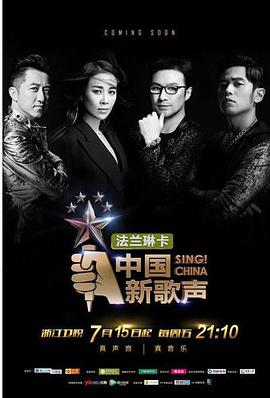 中国新歌声第一季20160715期