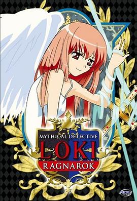 魔侦探洛基 RAGNAROK第01集