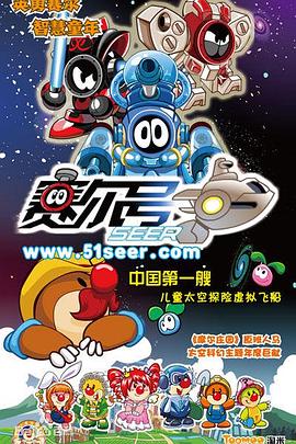 赛尔号第一季第39集
