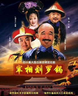 宰相刘罗锅第1集