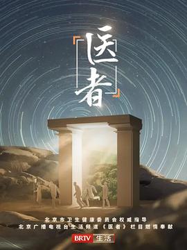 医者2023第01集