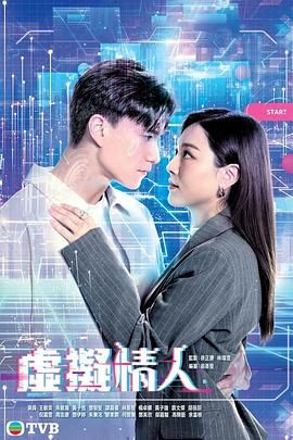 虚拟情人 普通话版(全集)