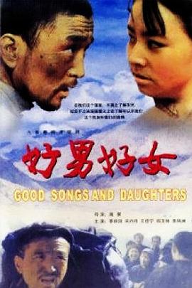 好男好女第1集