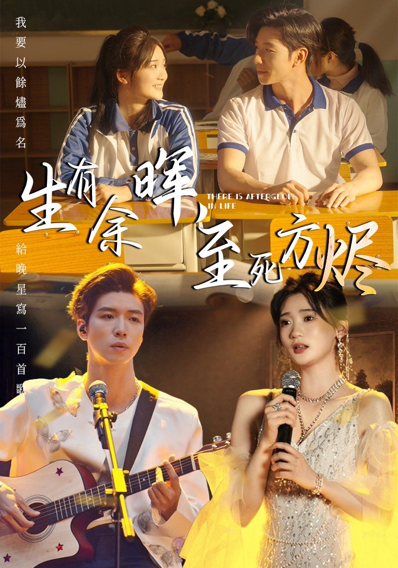生有余晖，至死方烬(全集)