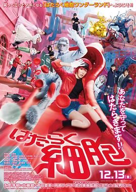 工作细胞 真人版(全集)