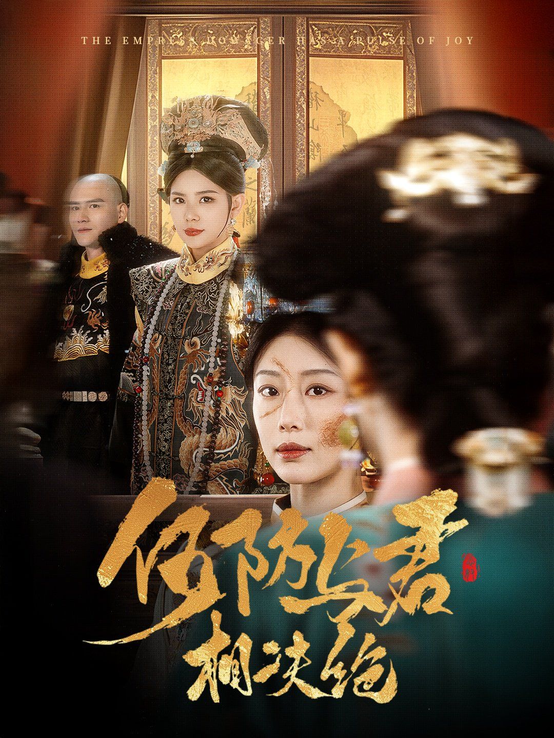 何妨与君相决绝第1-30集