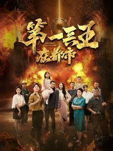 第一兵王在都市第1-20集