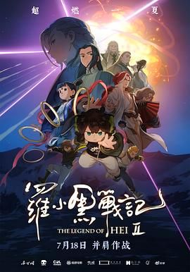 罗小黑战记2(全集)