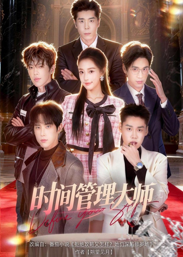 时间管理大师(全集)