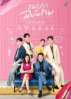 邪恶爱计(全集)