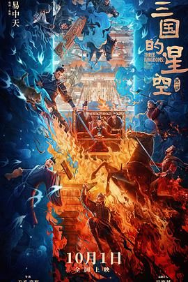 三国的星空第一部(全集)