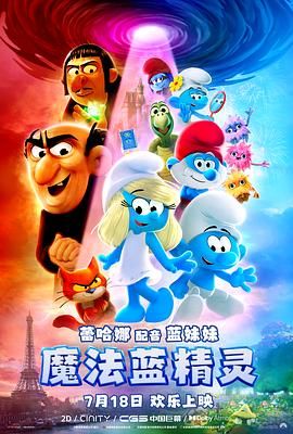 魔法蓝精灵(全集)